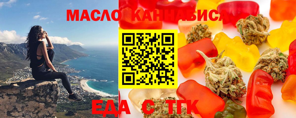 Еда ТГК конопля Тобольск