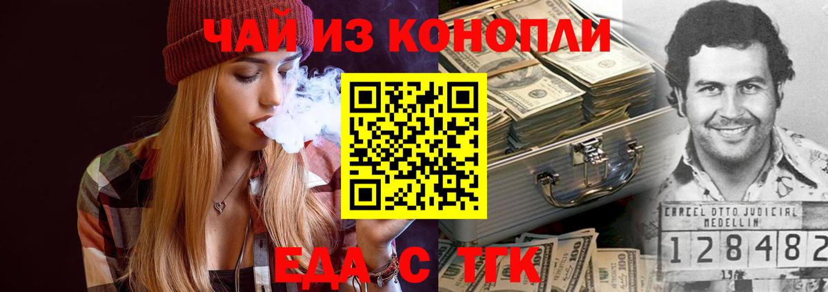 Тобольск  Еда ТГК марихуана  Вход с VPN 