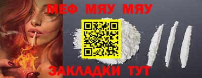 мяу мяу кристалл Наро-Фоминск