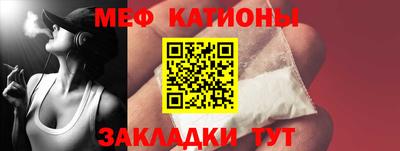 мяу мяу кристалл Наро-Фоминск