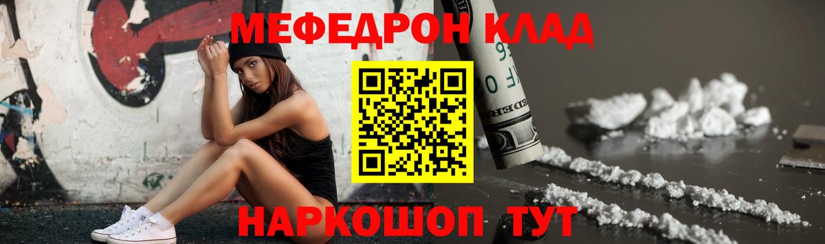 Мефедрон Тобольск